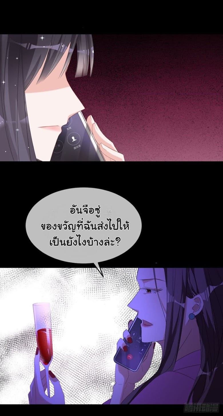 In The Name of Marriage - หน้า 28