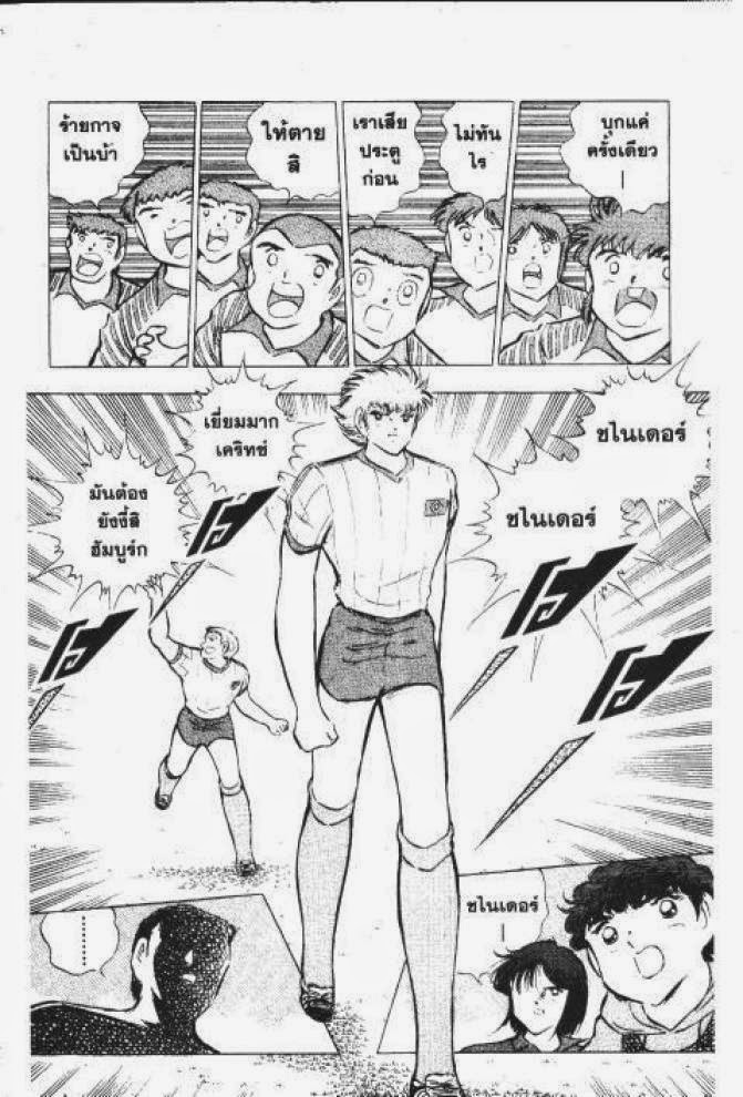 Captain Tsubasa - หน้า 90