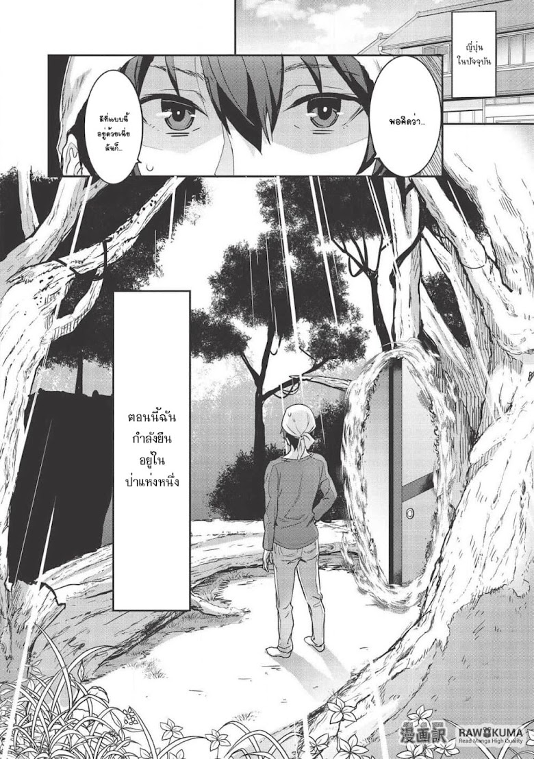 Itsudemo Jitaku Ni Kaerareru Ore Wa Isekai De Gyoushounin O Hajimemashita - หน้า 5
