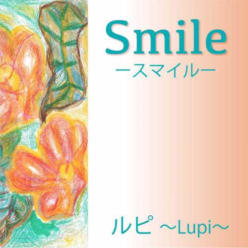 [Single] ルピ~Lupi~ – Smile -スマイル- (2015.07.01/MP3/RAR)