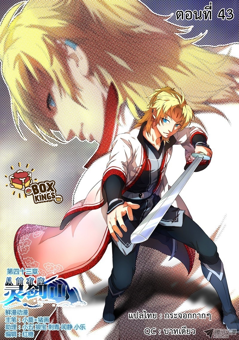 อ่านการ์ตูน Spirit Blade Mountain 43 ภาพที่ 1