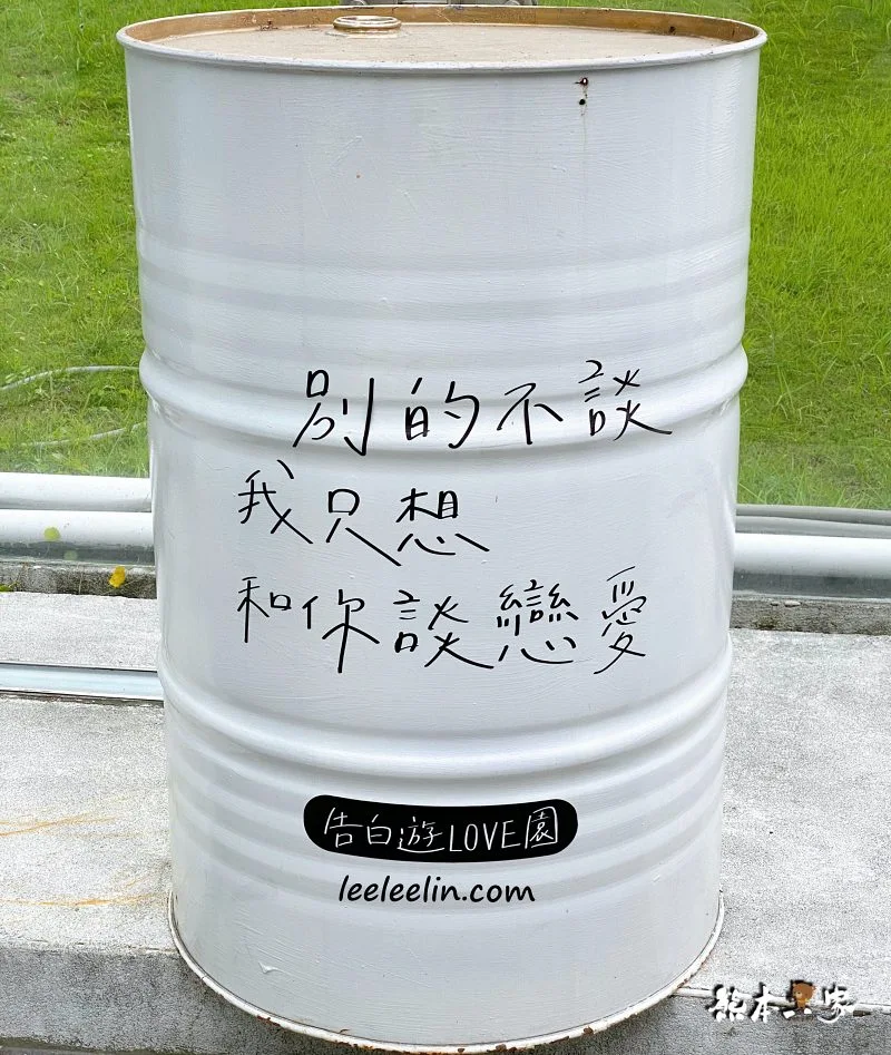 台中草悟廣場告白遊LOVE園友達以上戀人未滿告白好去處