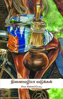 ninaivazhiyaa-vadukkal_FrontImage_880.jpg