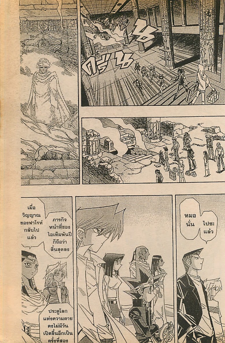 Yu-Gi-Oh! - หน้า 26