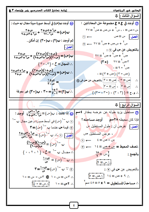 اجابات نماذج الكتاب المدرسي رياضيات ثالثة اعدادي ترم ثاني %25D8%25AC_002