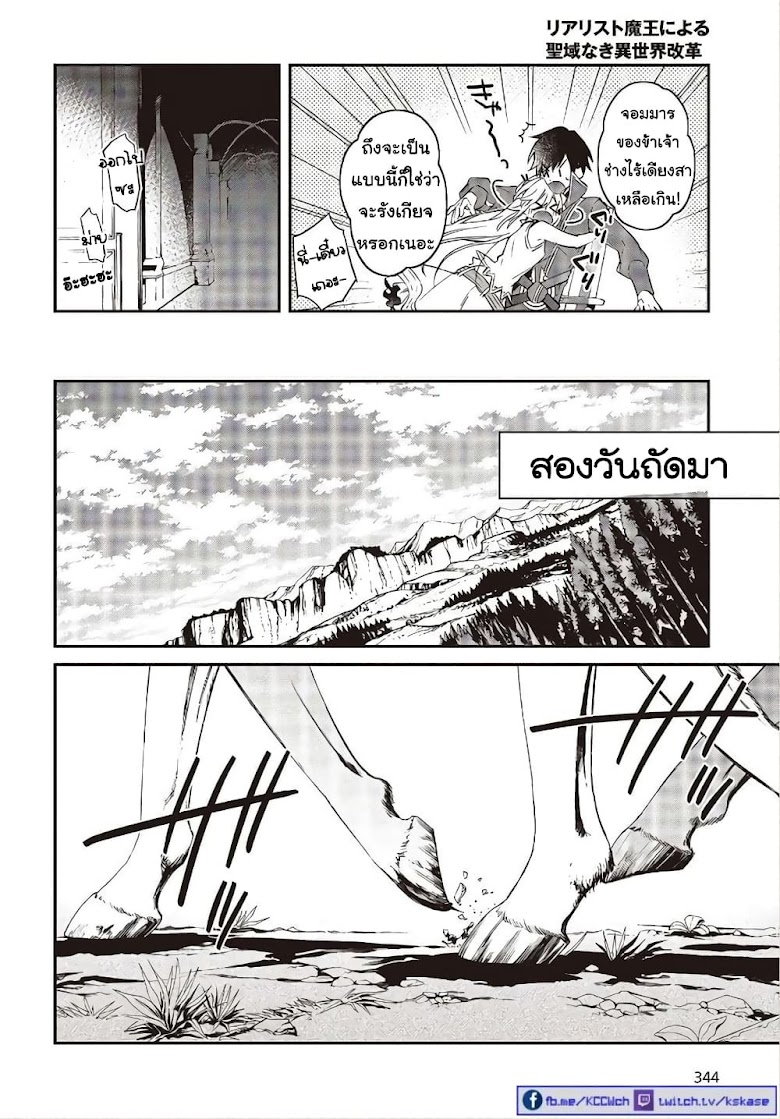 Realist Maou Niyoru Seiiki Naki Isekai Kaikaku - หน้า 20