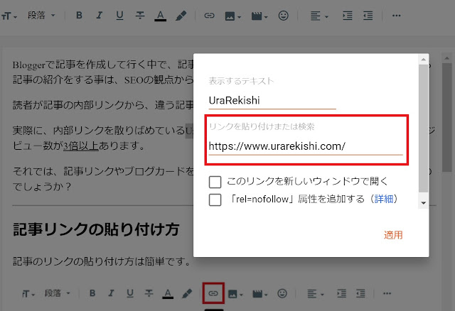 Bloggerの「リンクを貼り付けまたは検索」