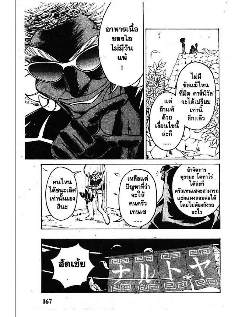 Menyatai Roodo Narutoya! - หน้า 163