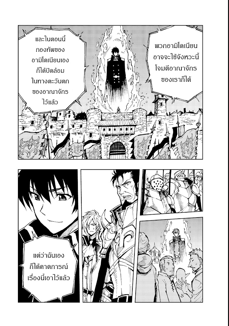 Genjitsushugisha no Oukokukaizouki - หน้า 17