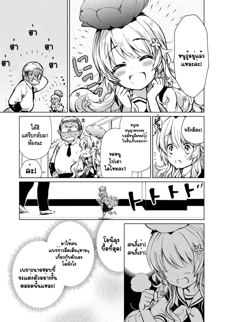 Fukinoshita-san Is Small - หน้า 17