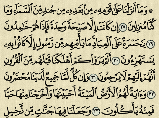 شرح وتفسير سورة يس  Surah Yasin  (من الآية 28 إلى الآية 47 )