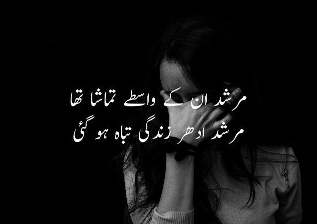 Murshid Poetry in Urdu