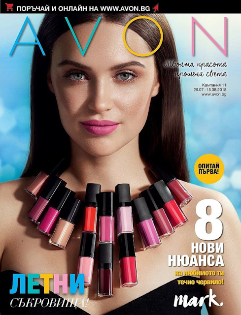Avon промо брошура-каталог №11 от 26.07 - 15.07 2018