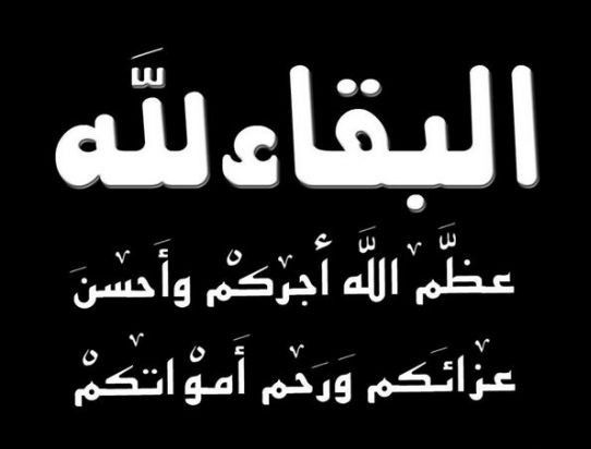 تعازينا الحارة من الشعب الجزائري إلى ضحايا القطار المنكوب Af498bd4bcbc4058602ef7a0706bde98