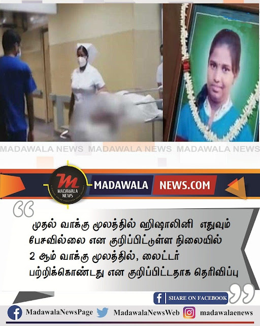 Madawala news