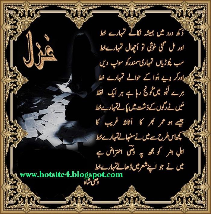 Urdu Sad Poetry 2014 HD Wallpapers Sad Urdu Poetry HD Wallpaper