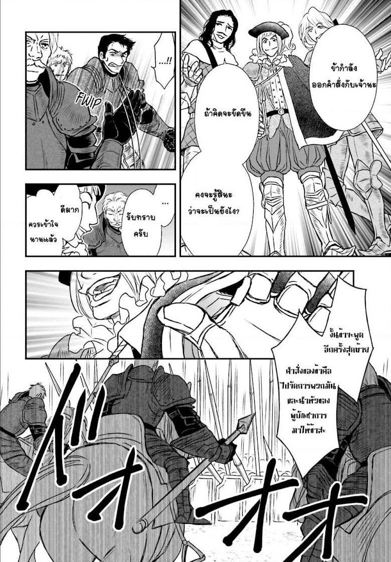 Shinigami ni Sodaterareta Shoujo wa Shikkoku no Tsurugi wo Mune ni Idaku - หน้า 10