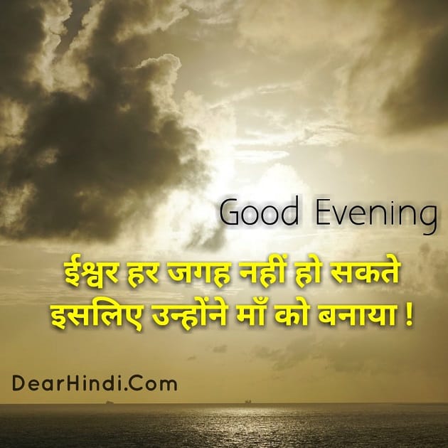 romantic good evening quotes in hindi