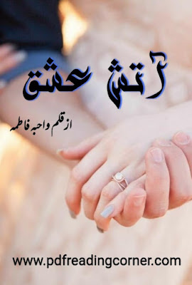 Aatash E Ishq by Wahiba Fatima - PDF Book Aatash E Ishq by Wahiba Fatima - PDF Book
