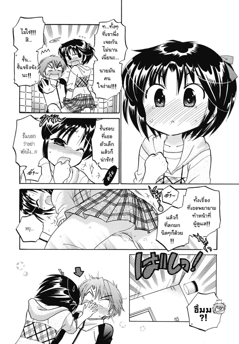 Kanojo no Kagi wo Akeru Houhou - หน้า 23