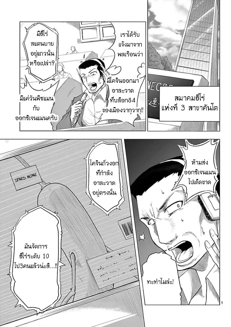 1000 Yen Hero - หน้า 1