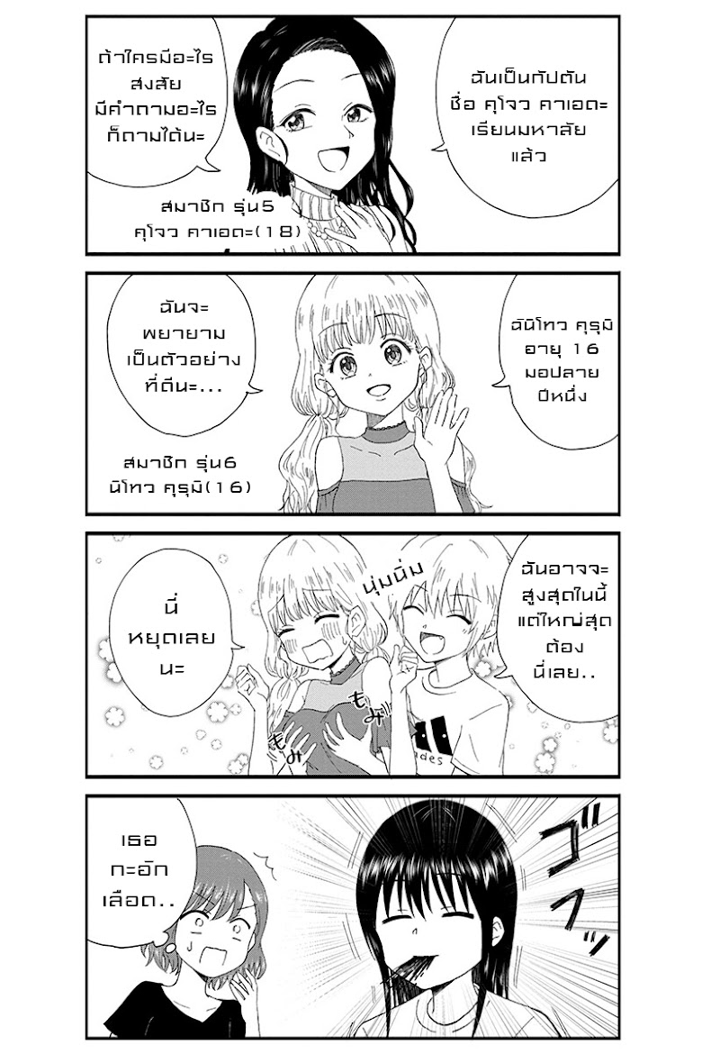 KimoOta, Idol Yarutteyo - หน้า 3