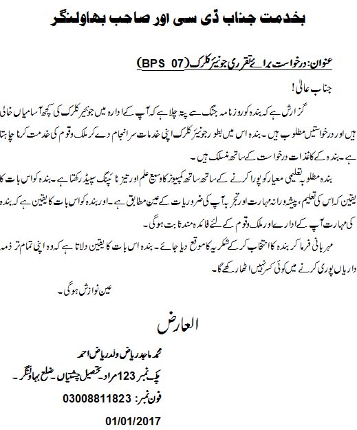 job application letter urdu