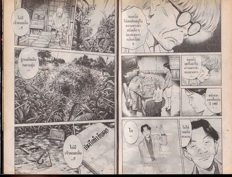 20th Century Boys - หน้า 3