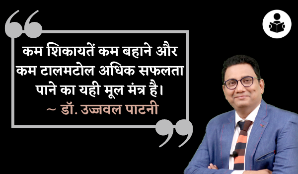 Ujjwal Patni Quotes In Hindi