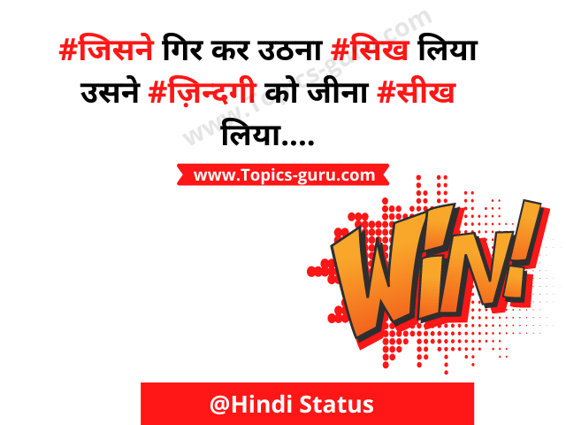 550+ Hindi Status