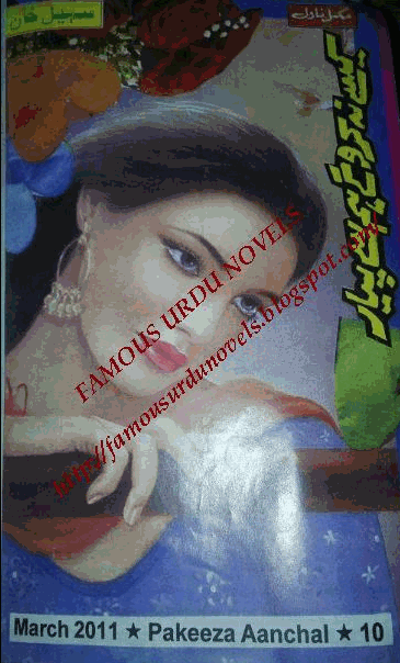 Free download Kesy na karo gy hum se pyar novel by Mrs Sohail Khan pdf, Online reading.