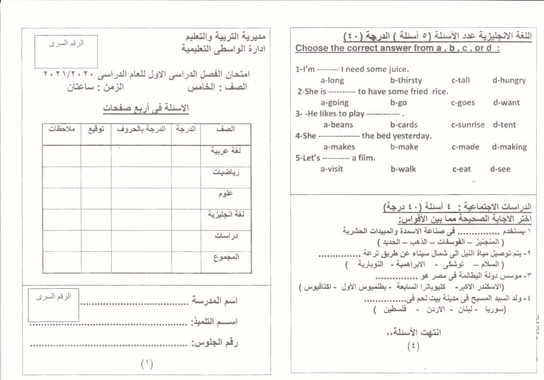 نماذج الامتحان المجمع الفعلى 5 ابتدائي نصف العام 2021 8