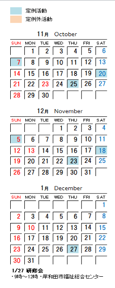 ◆活動カレンダー