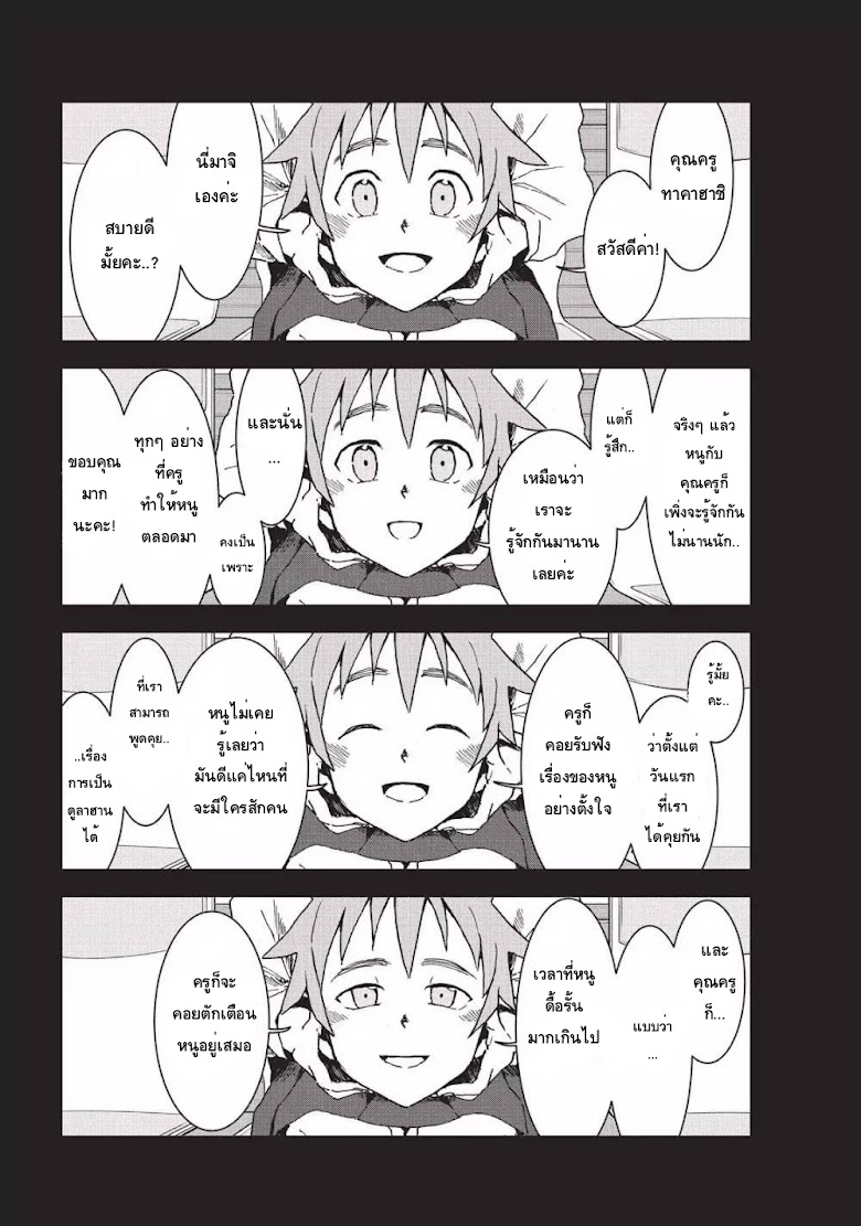 Ajin-chan wa kataritai - หน้า 10