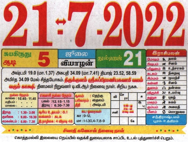 Calendar 2022 July Tamil