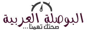 البوصلة العربية البوصلة العربية