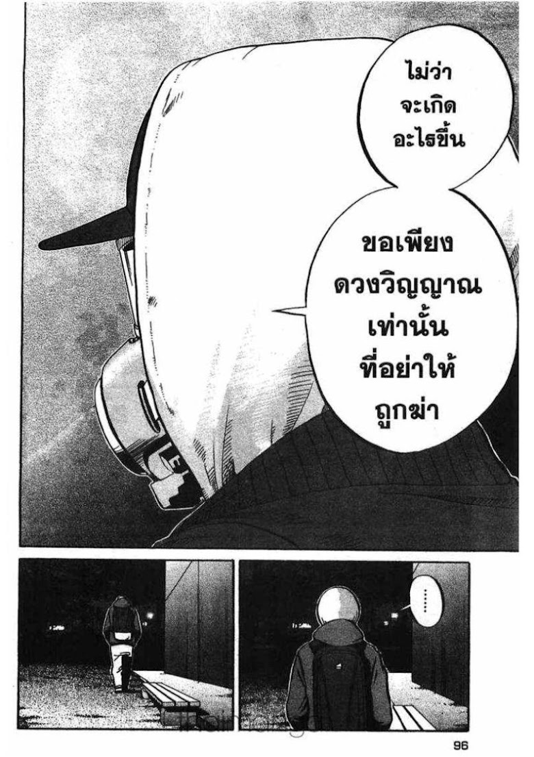 Ikigami - หน้า 94