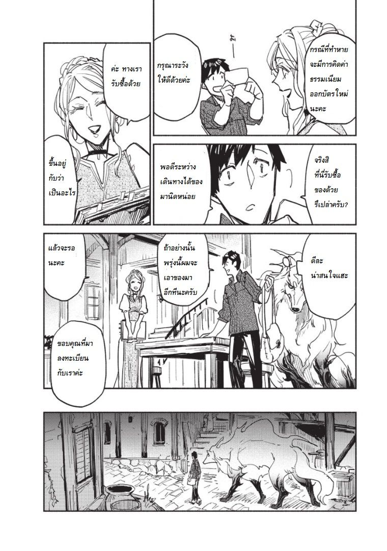 Tondemo Skill de Isekai Hourou Meshi - หน้า 6