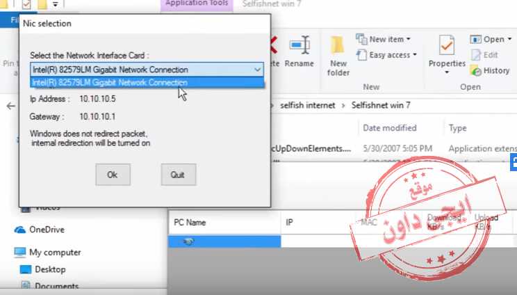 تحميل برنامج سيلفش نت 2020 Selfishnet لتحديد سرعة المتصلين بالشبكة