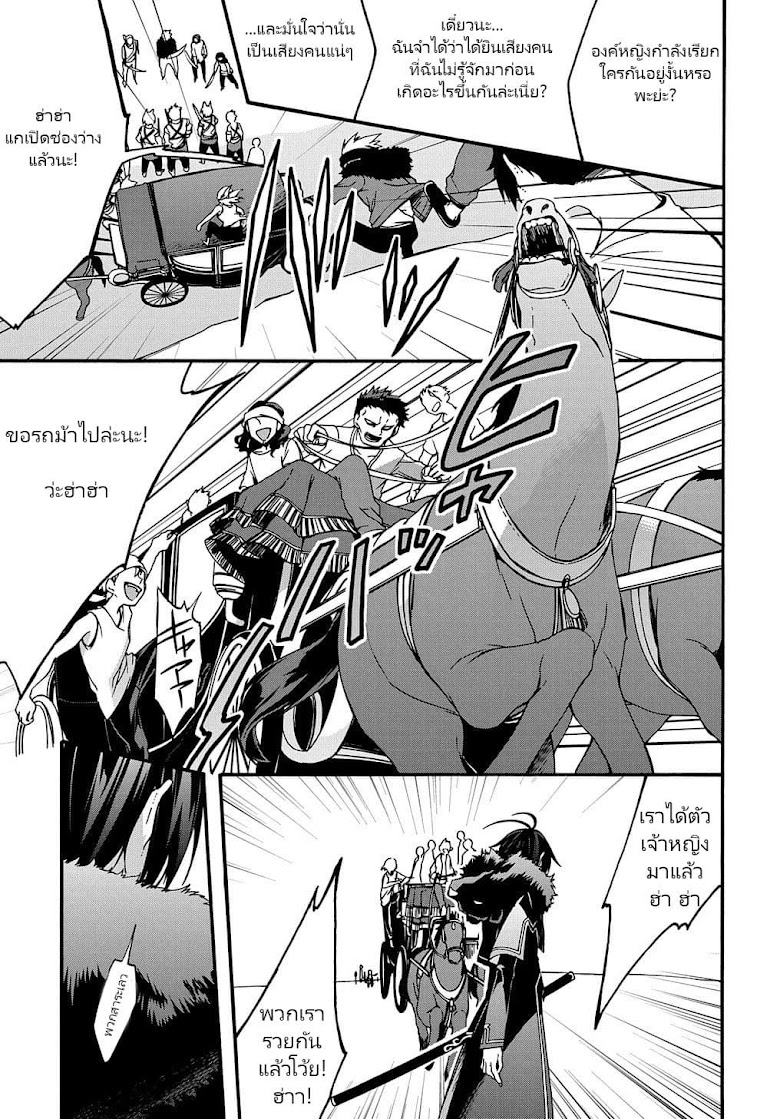 Garbage Brave Isekai ni Shoukan Sare Suterareta Yuusha no Fukushuu Monogatari - หน้า 12