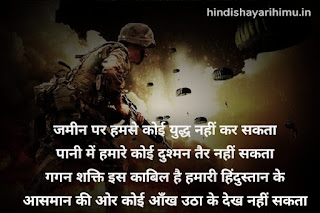Indian Army Shayari | Shayari On Army Soldiers