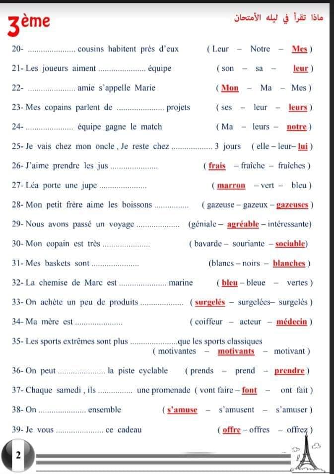 مراجعة الجرامر | اسئلة اختيار من متعدد بالإجابات لغة فرنسية الصف الثالث الثانوى   2