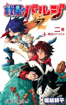 戦星のバルジ raw zip dl