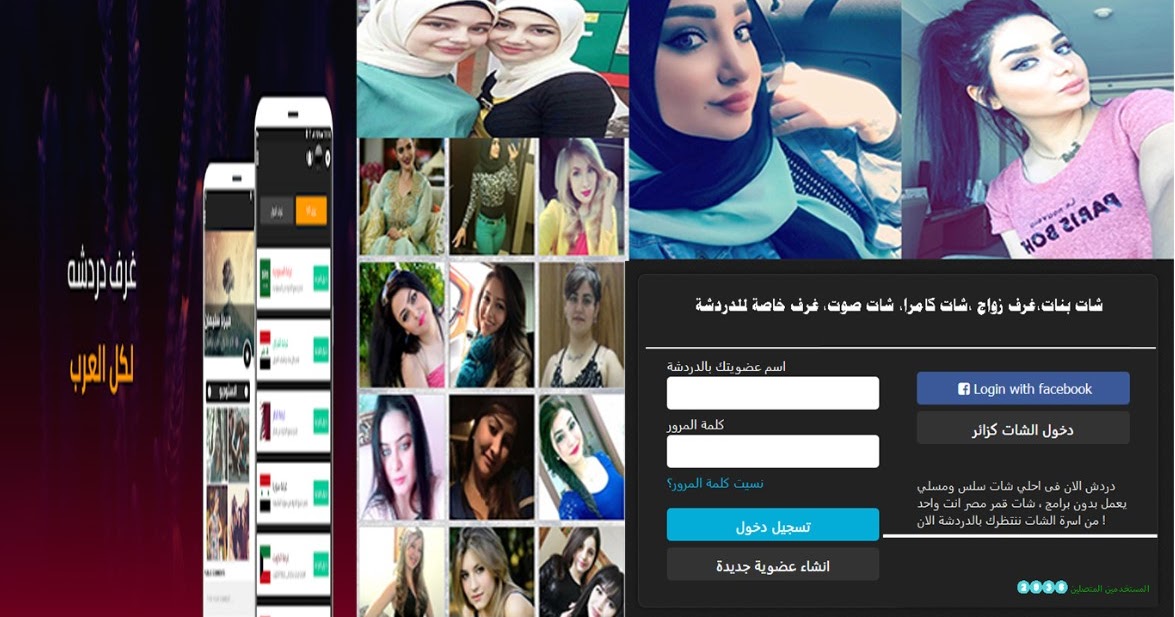 شات بنات,غرف زواج ,شات كامرا, شات صوت, غرف خاصة للدردشة شات بنات,غرف زواج ,شات كامرا, شات صوت, غرف خاصة للدردشة