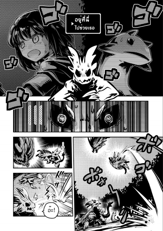 Tensei Shitara Dragon no Tamago Datta - Saikyou Igai Mezasa Nee - หน้า 5