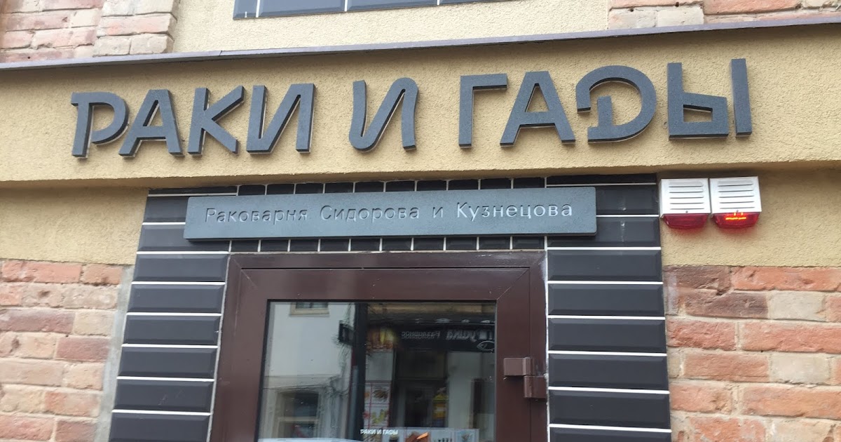 Кафе раков