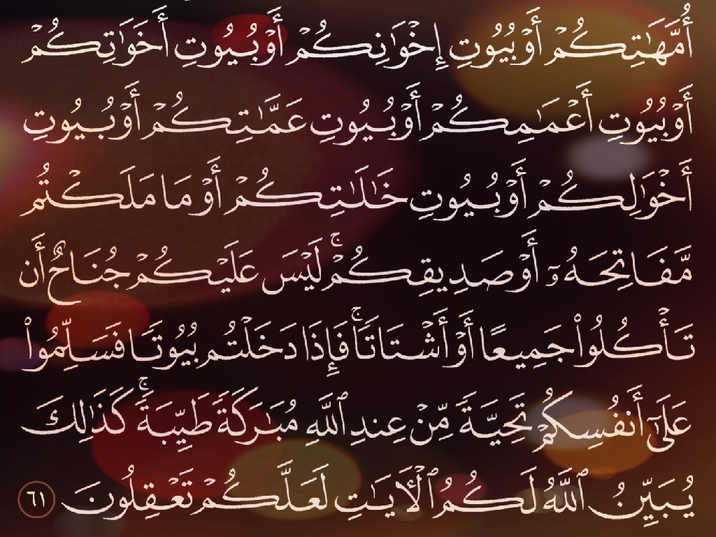 شرح وتفسير سورة النور Surah An-Nur  ( من الآية 59 إلى الاية 48 )