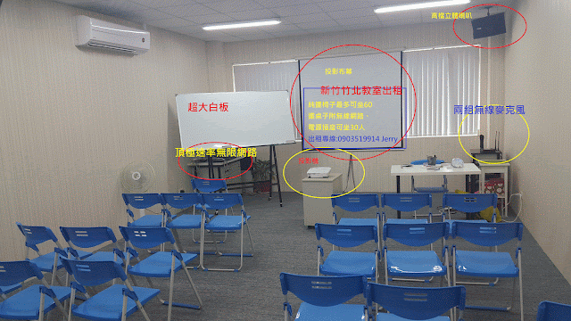 新竹場地租借 新竹場地租借,新竹會議室的新竹場地會有所謂的讀書會,桌遊跟團體聚會新竹教室租借裡面有新竹的租借,跟我有新市教室租借,還有一些.場地租借,另外一種就是租場地跟新竹會議場地租借,平時都會舉辦一些活動場地租借活動跟竹北教室租借,最熱門的還是要去跟他租借一下場地