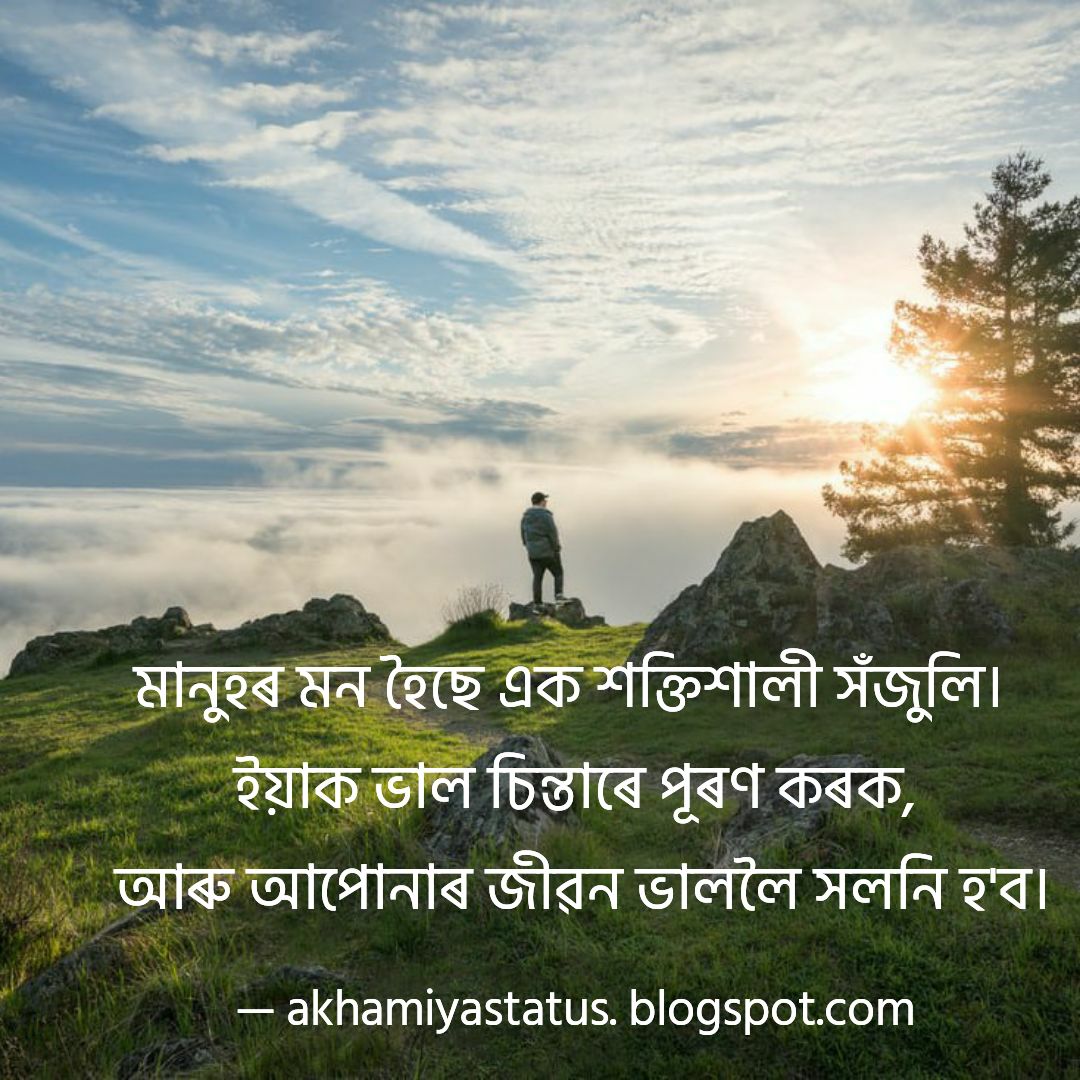 Best assamese Motivational status & Inspiring Quotes Best Life