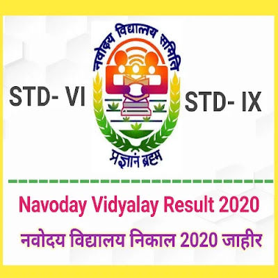 Navoday Vidyalay Result 2020